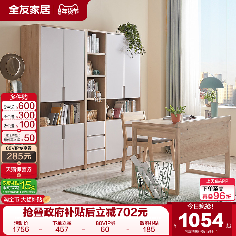 全友家居北欧风组合书柜小户型客厅书房家用储物收纳柜靠墙书橱,住宅家具,组合书柜,淘宝优惠券,粉丝福利购,淘宝优惠卷