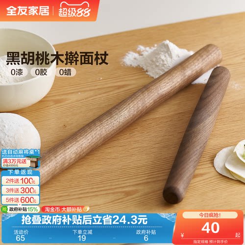 全友家居黑胡桃木擀面杖