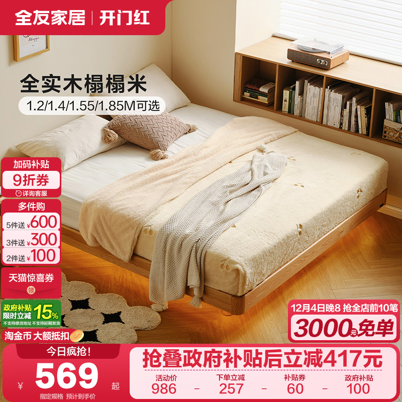 全友家居榻榻米实木床