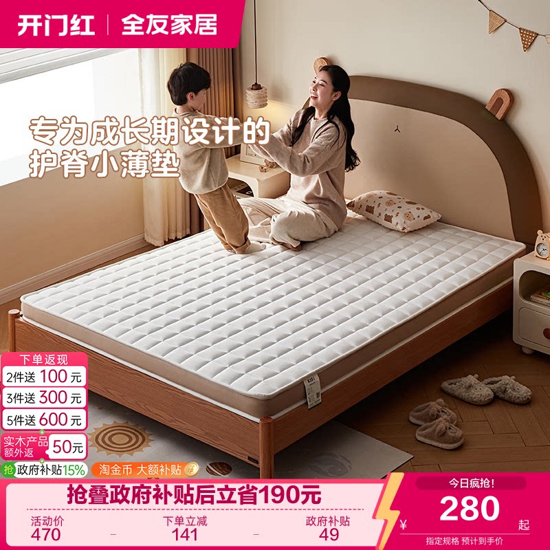 全友家居儿童护脊床垫图片