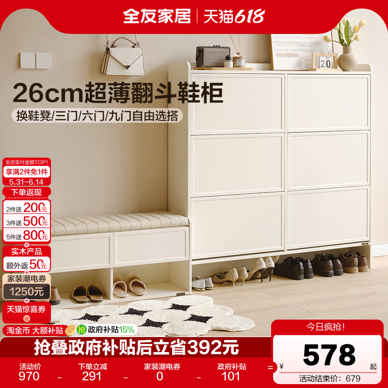 全友家居2026新款奶油风入户进门口小户型靠墙鞋柜一体玄关储物柜