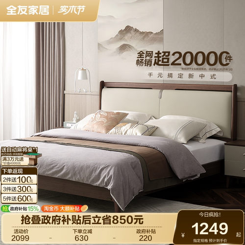 全友家居新中式床主卧室实木脚床