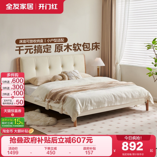 全友家居现代简约软包床