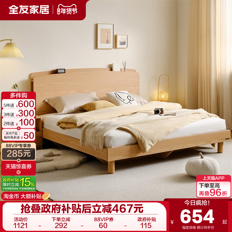 全友家居2025新款原木风板式床1米8双人床卧室储物1米5单人悬浮床,住宅家具,板木结合床,淘宝优惠券,粉丝福利购,淘宝优惠卷