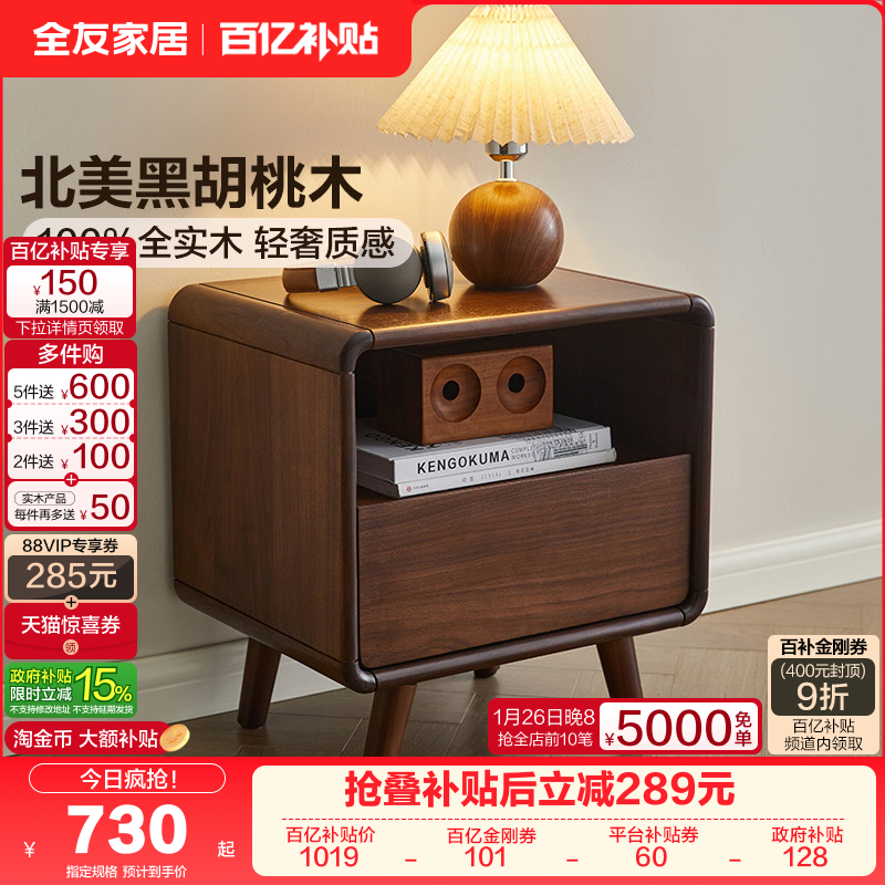 全友家居北欧风黑胡桃木实木床头柜卧室家用床边小型浮抽床头柜,住宅家具,床头柜,淘宝优惠券,粉丝福利购,淘宝优惠卷