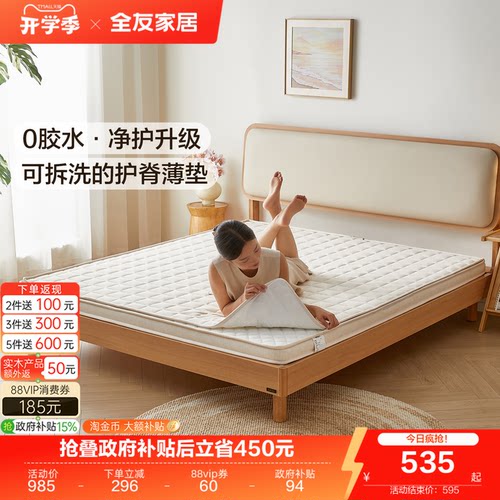 全友家居椰棕护脊硬床垫榻榻米