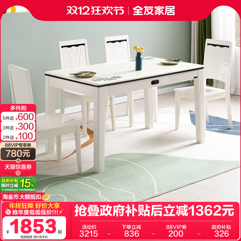 全友家居现代简约小户型岩板餐桌