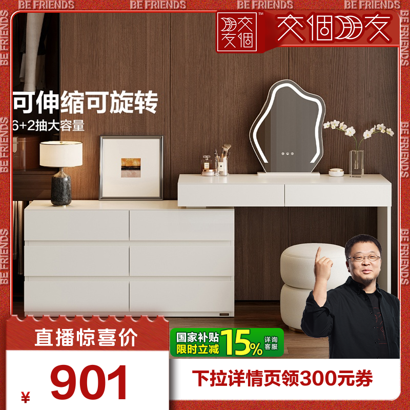 全友家居卧室多功能简约梳妆台