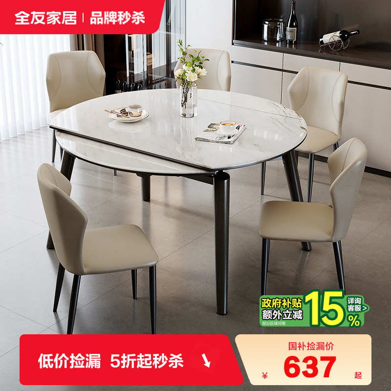 全友家居新款高端微晶石餐桌实木腿客厅家用多功能可伸缩变圆饭桌,住宅家具,大理石餐桌,淘宝优惠券,粉丝福利购,淘宝优惠卷