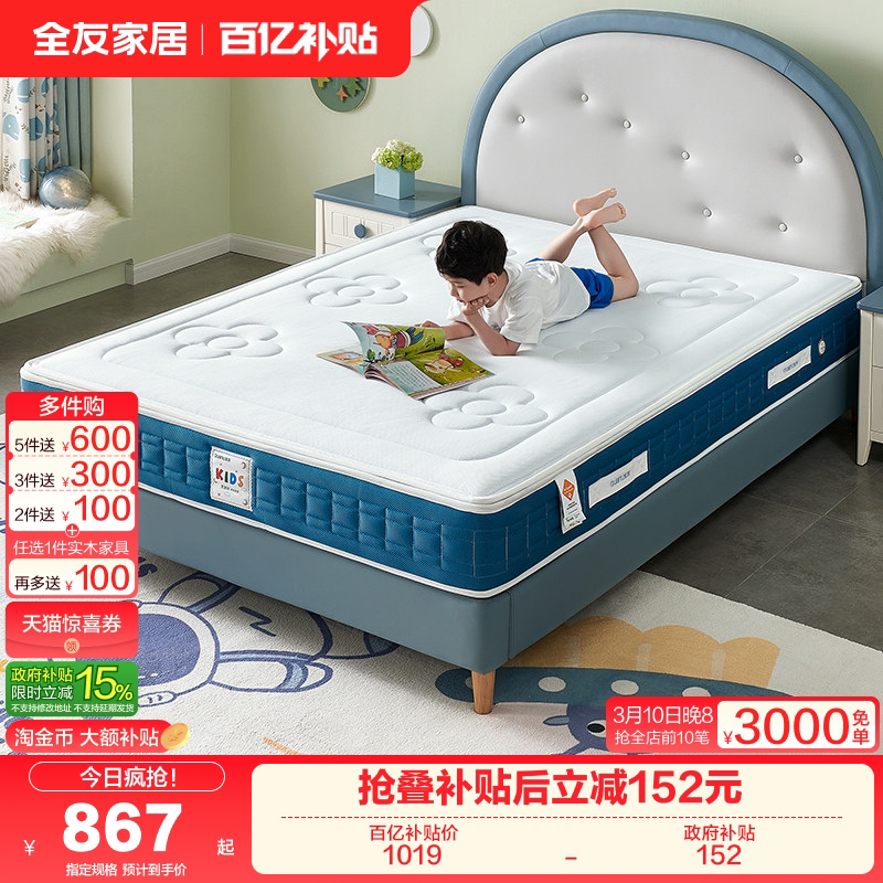 全友家居护脊椰棕乳胶儿童专用床垫卧室家用席梦思弹簧硬床垫1米5