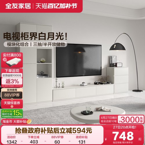 全友家居极简风电视柜组合