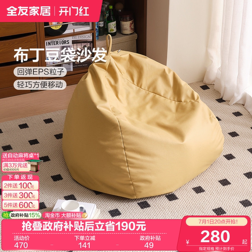 全友家居一体式懒人沙发