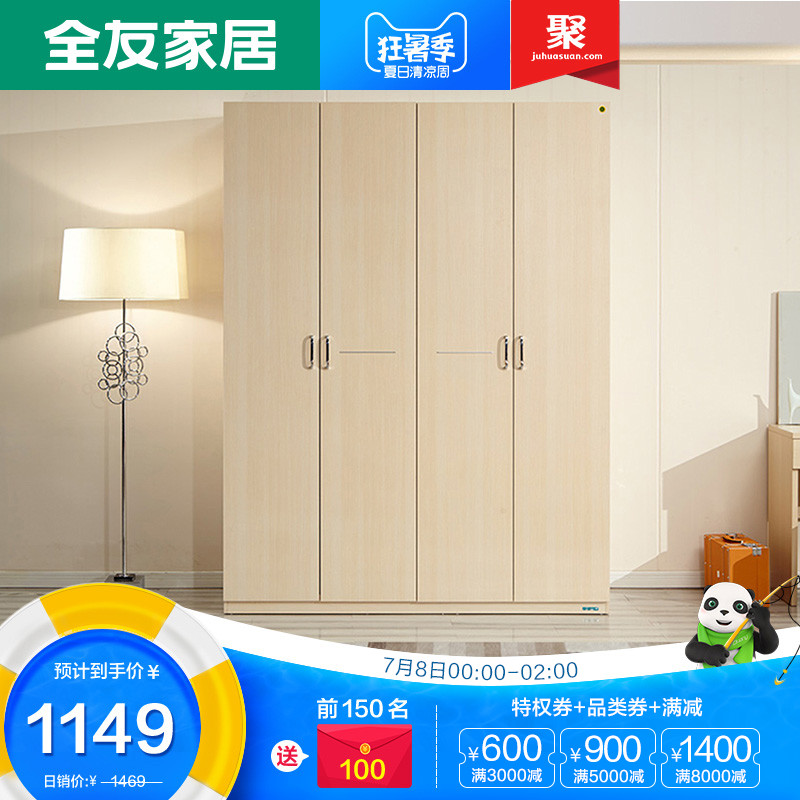 全友家私衣柜主卧衣柜现代简约4/5门衣柜环保板式衣柜衣橱106302