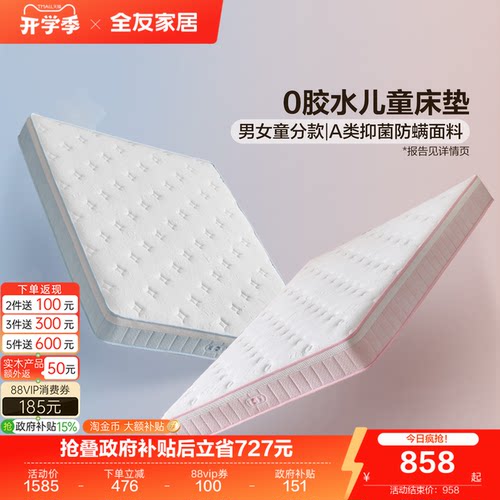 全友家居简约儿童床垫