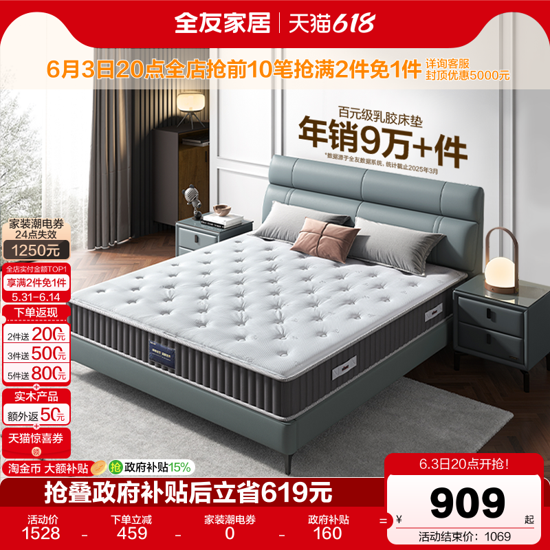 全友家居进口乳胶床垫硬垫卧室家用记忆棉席梦思弹簧床垫180x200