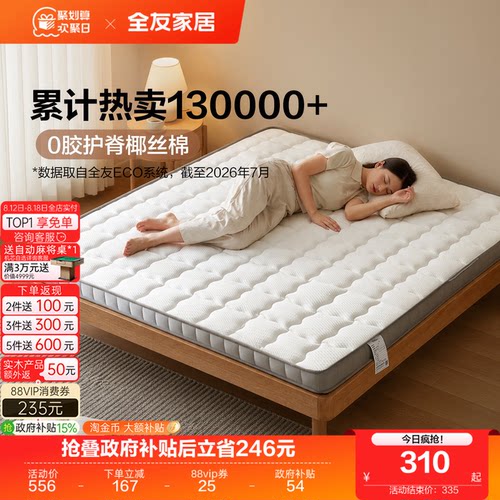 全友家居天然椰棕家用护脊椎床垫