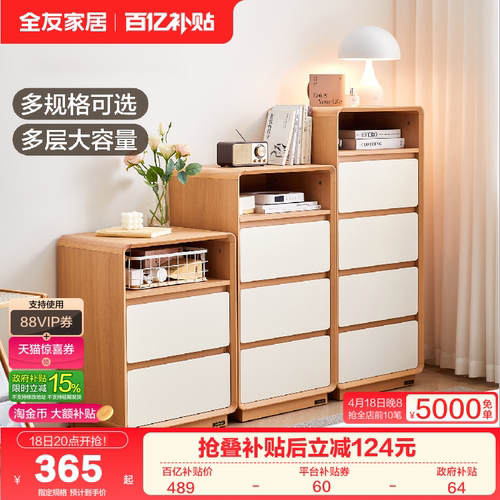 全友家居奶油风系列斗柜