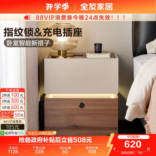 全友家居智能床头柜带灯储物