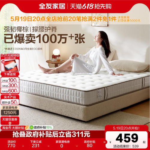 全友软硬两用独立弹簧静音床垫