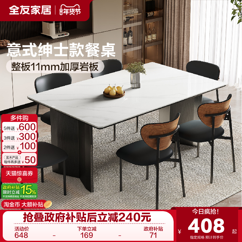 全友家居2025新款意式极简岩板餐桌客厅家用不锈钢腿长方形吃饭桌,住宅家具,岩板餐桌,淘宝优惠券,粉丝福利购,淘宝优惠卷