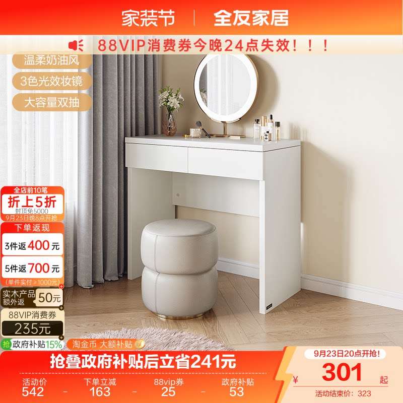 全友家居现代简约梳妆台凳图片