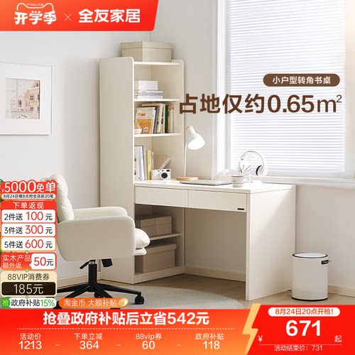全友家居现代简约书桌