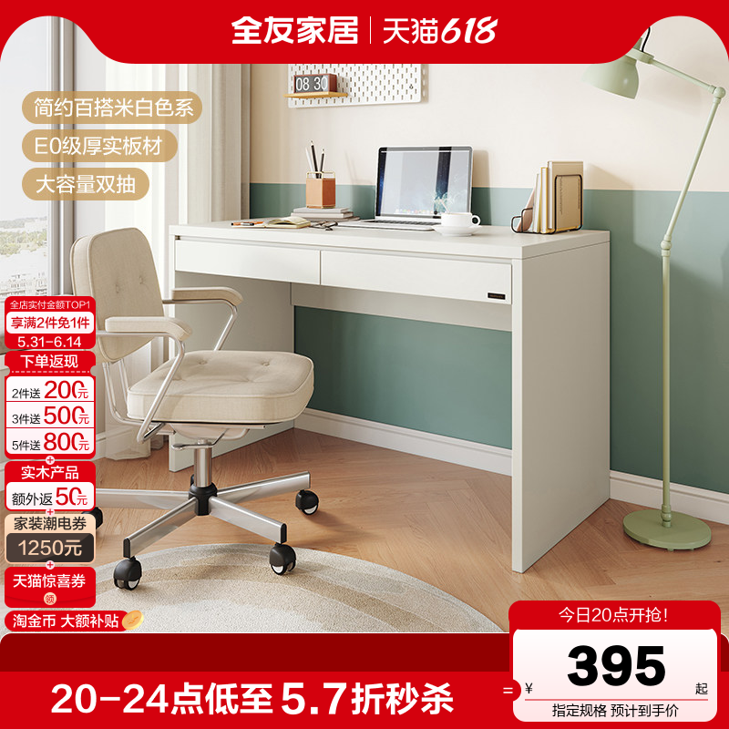 全友家居现代简约宽大桌面书桌客厅卧室靠墙办公学习桌电脑桌子