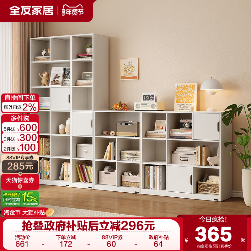 全友家居现代简约模块组合书柜客厅书房家用收纳储物落地靠墙书橱,住宅家具,组合书柜,淘宝优惠券,粉丝福利购,淘宝优惠卷