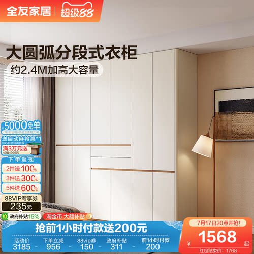 全友家居原木风加高衣柜