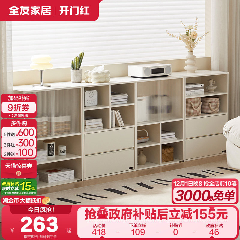 全友家居模块化储物柜