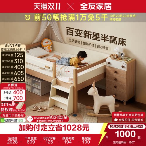 全友家居原木风儿童半高床