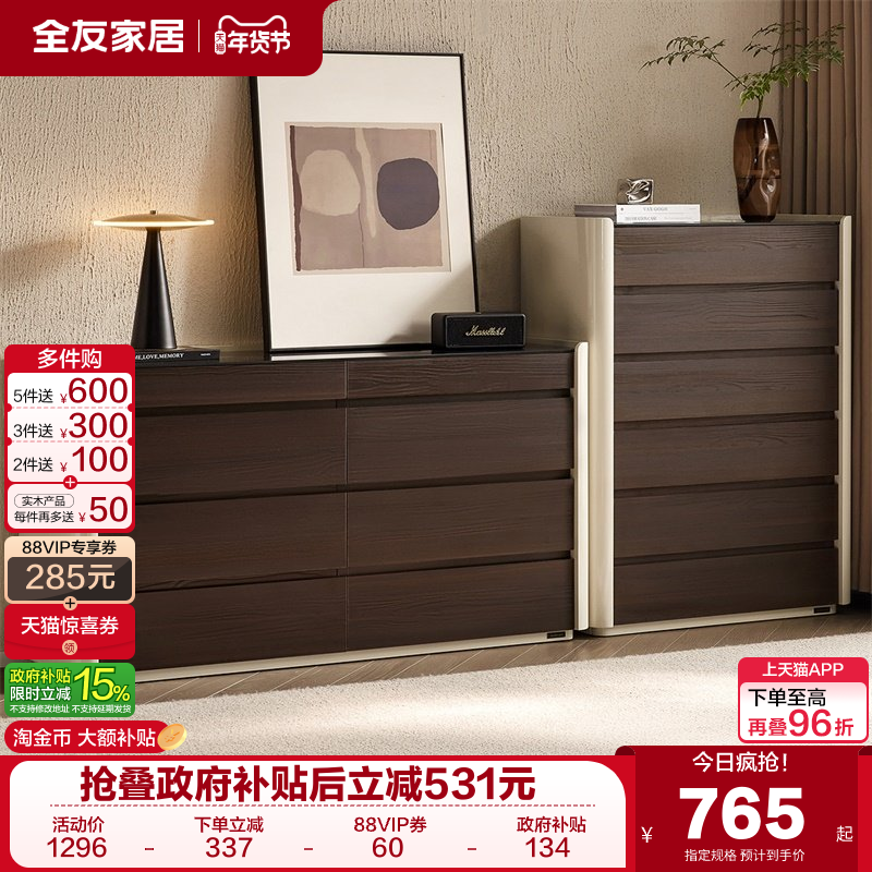 政府补贴全友家居意式轻奢高级感斗柜卧室床尾抽屉柜客厅沙发边柜,住宅家具,斗柜,淘宝优惠券,粉丝福利购,淘宝优惠卷