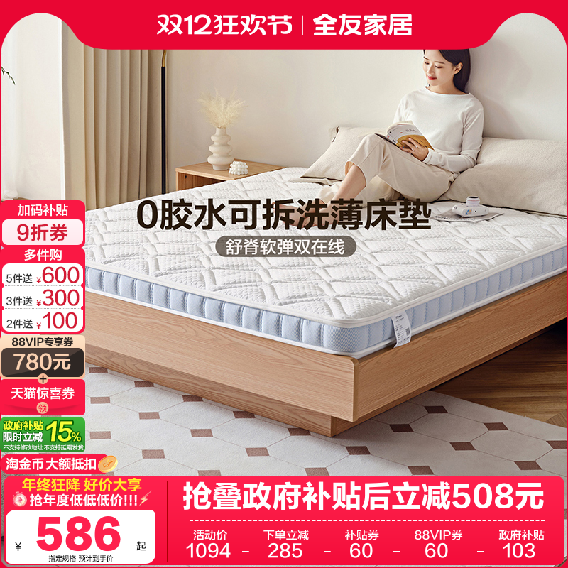 全友家居简约乳胶椰棕床垫