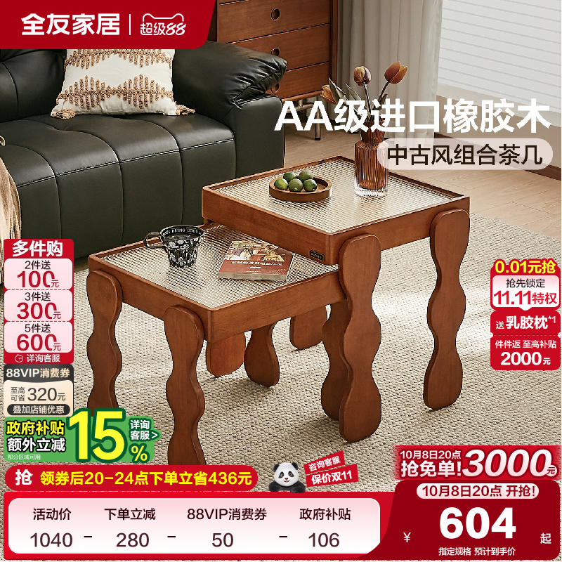 全友家居中古风实木茶几