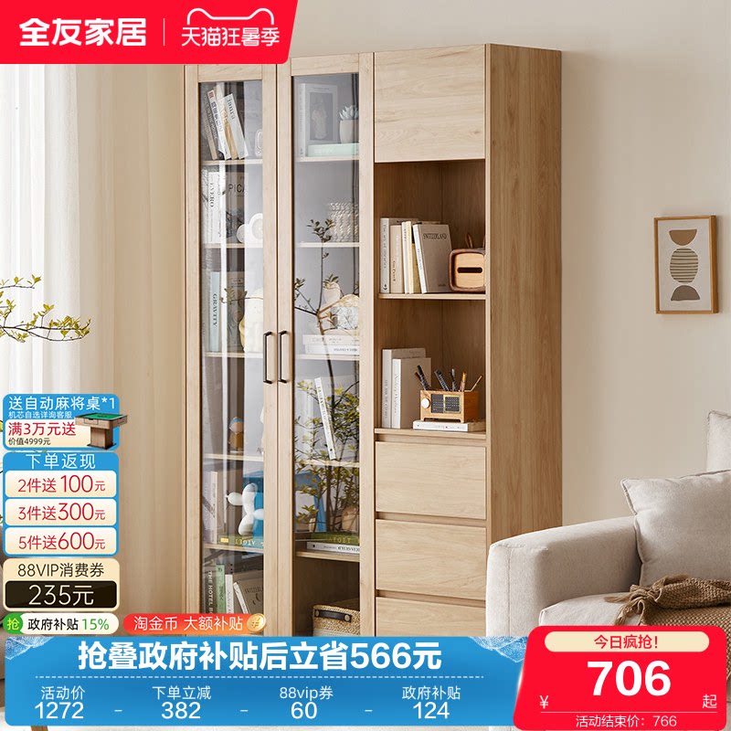 全友家居北欧原木风客厅玻璃门收纳书橱沙发背景柜子靠墙组合书柜