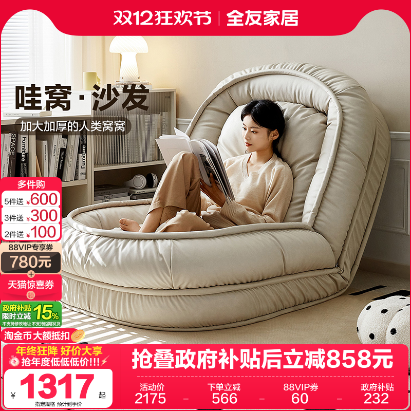 全友家居现代简约懒人沙发