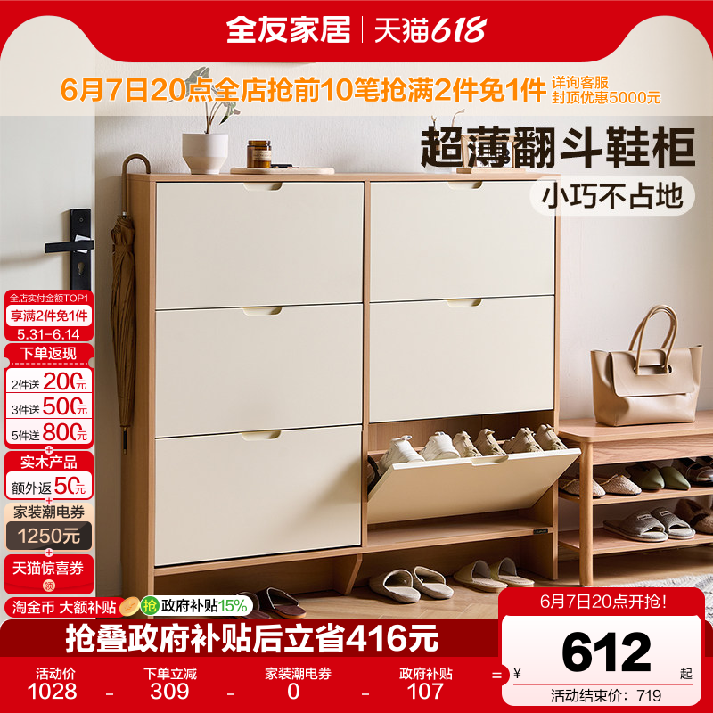 全友家居原木奶油风超薄翻斗鞋柜2026新款家用门口入户玄关柜子