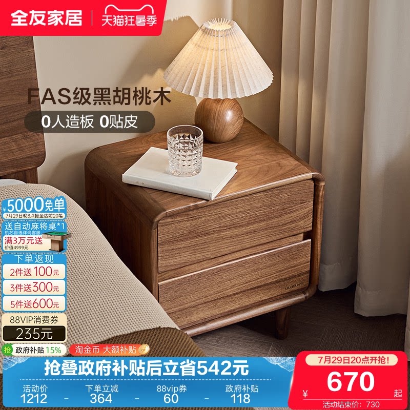 全友家居现代简约北美黑胡桃木床边实木柜卧室置物床头柜国家补贴 - 实物图