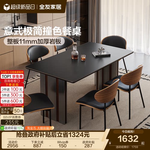 全友家居简约岩板餐桌椅组合
