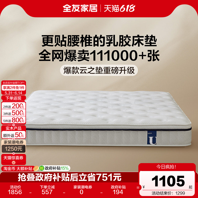 全友家居进口乳胶床垫卧室软硬适中双人椰棕席梦思180x200床垫子