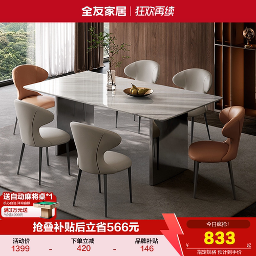 全友家居意式极简餐桌椅天然奢石