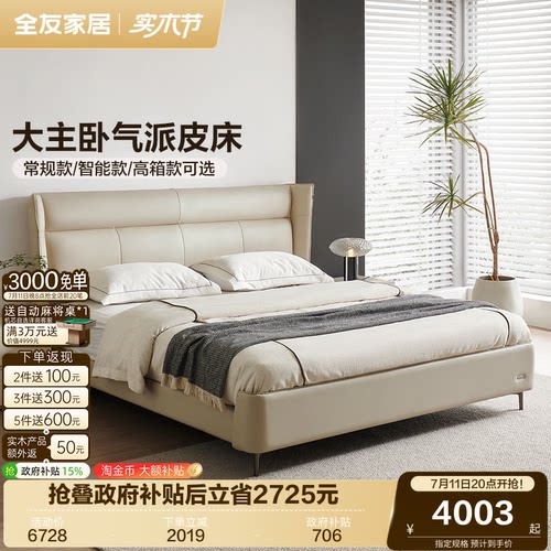 全友家居意式极简皮床