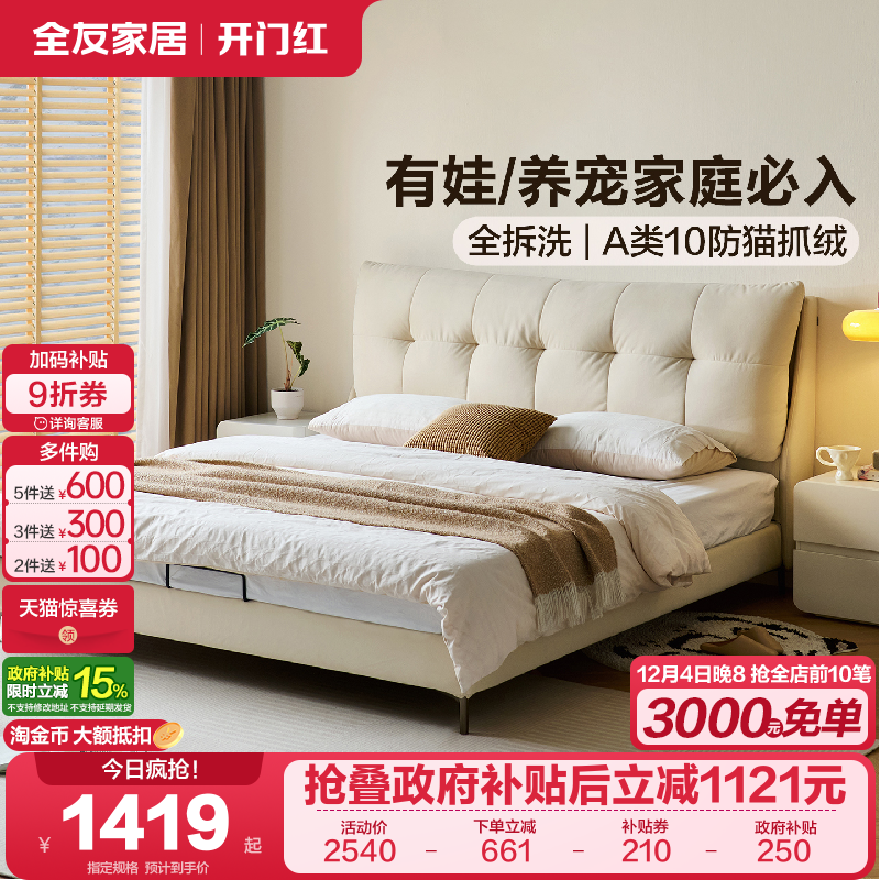 全友家居现代简约布艺床