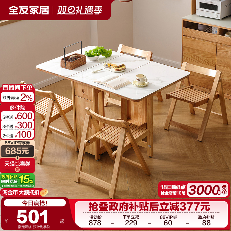 全友家居现代简约岩板餐桌椅