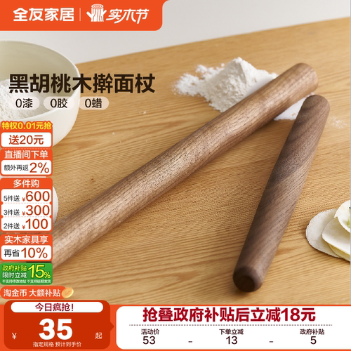 全友家居黑胡桃木擀面杖