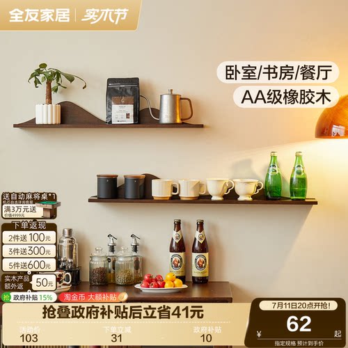 全友家居原木风墙上实木置物架