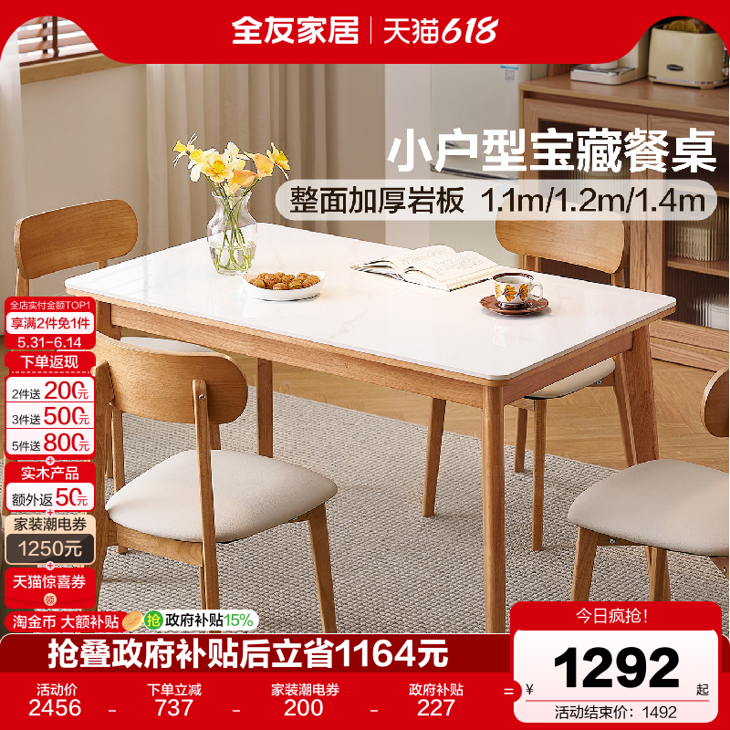 全友家居新款岩板餐桌椅家用小户型客厅长方形实木脚饭桌国家补贴
