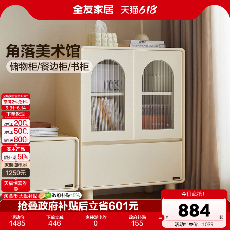 全友家居奶油风客厅沙发储物边柜2026新款餐厅餐边柜实木腿书柜