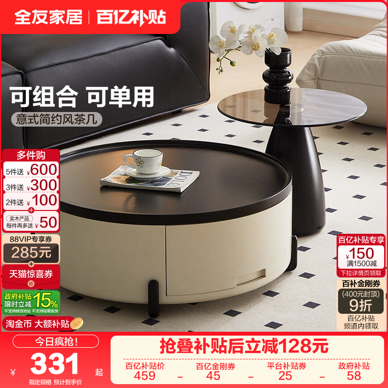 全友家居意式极简高矮组合茶几2025新款小户型客厅家用小型茶几桌,住宅家具,茶几,淘宝优惠券,粉丝福利购,淘宝优惠卷