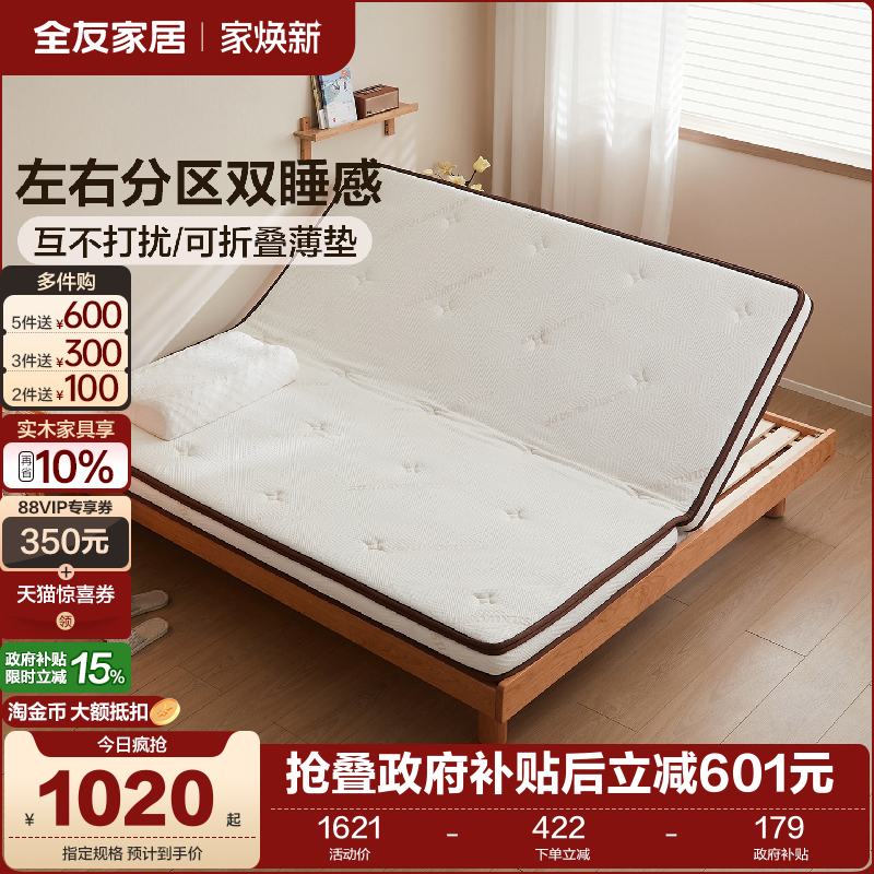 全友家居可折叠护脊黄麻床垫卧室家用记忆棉床垫3D纤维双人床垫子